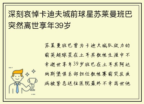深刻哀悼卡迪夫城前球星苏莱曼班巴突然离世享年39岁